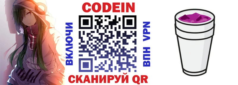 Codein напиток Lean (лин)  Киренск 